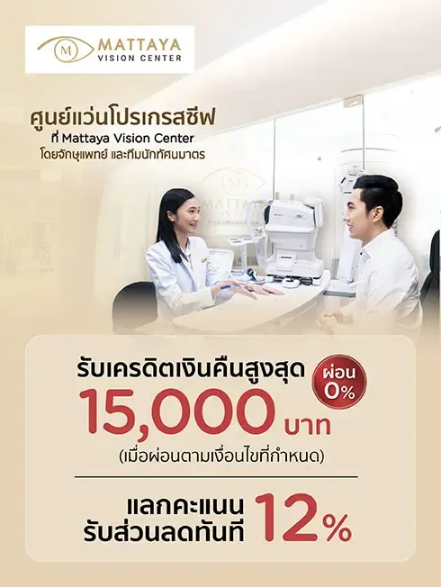 Mattaya Vision Center